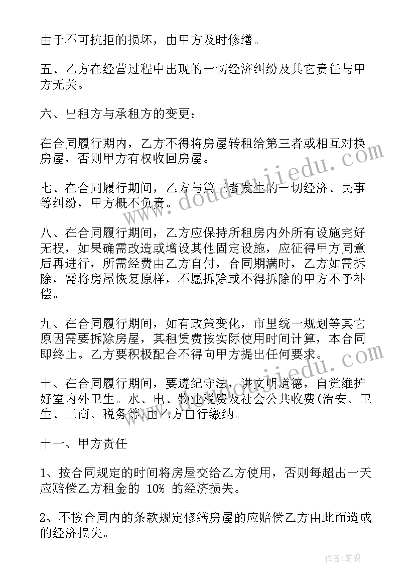 2023年事业单位店面出租合同(大全7篇)