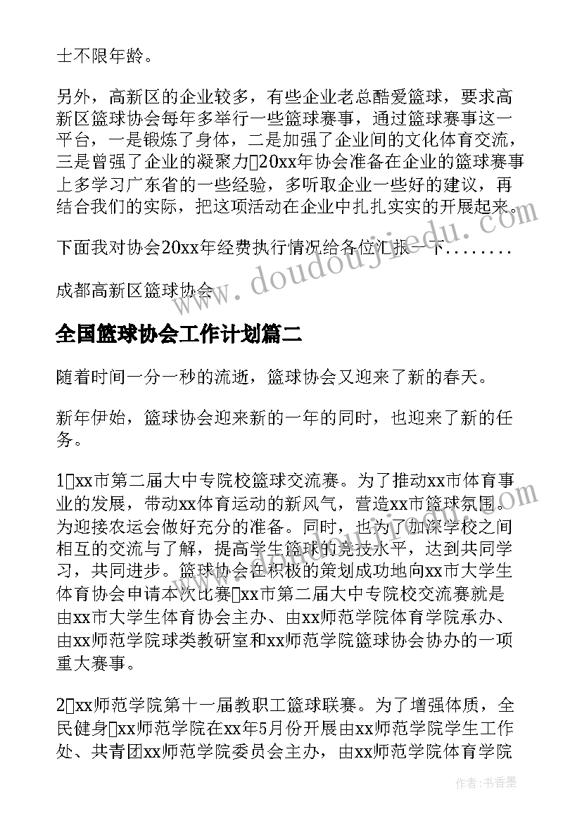 2023年全国篮球协会工作计划 篮球协会工作计划(精选5篇)