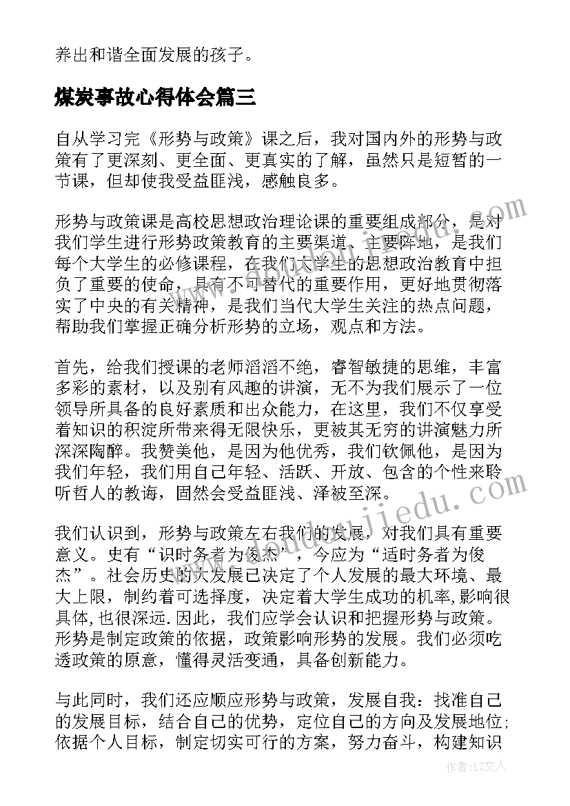 2023年煤炭事故心得体会 双减政策心得体会(优秀5篇)