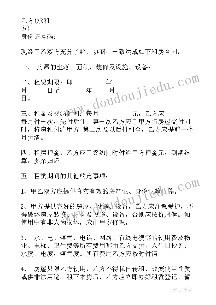 最新房东正规租房合同(实用9篇)