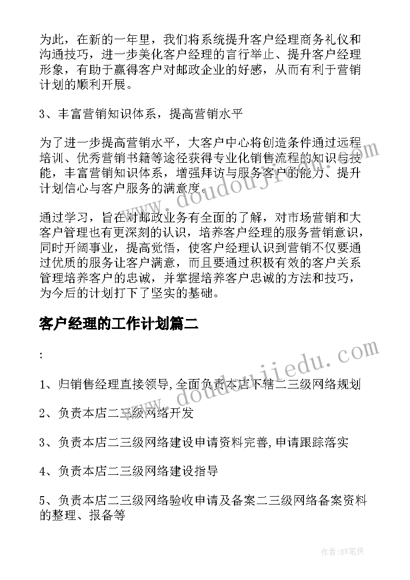 最新六年级班务计划班级基本情况(优秀6篇)