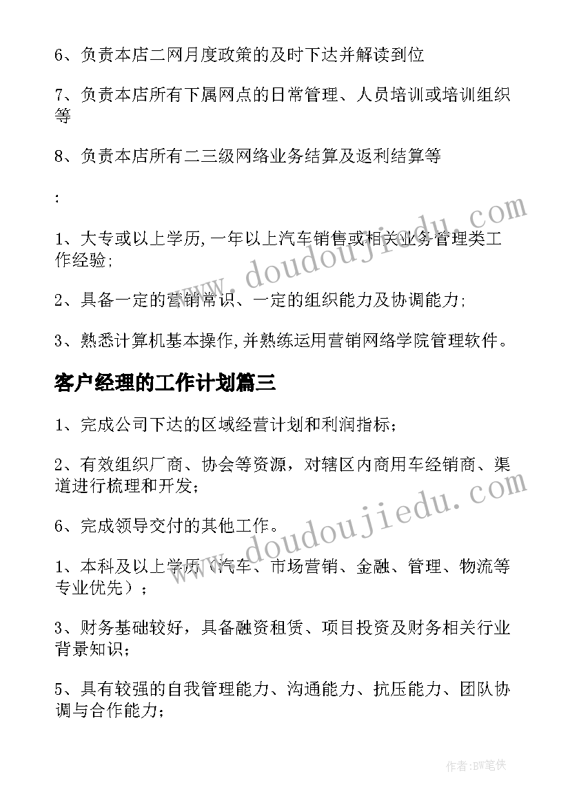 最新六年级班务计划班级基本情况(优秀6篇)