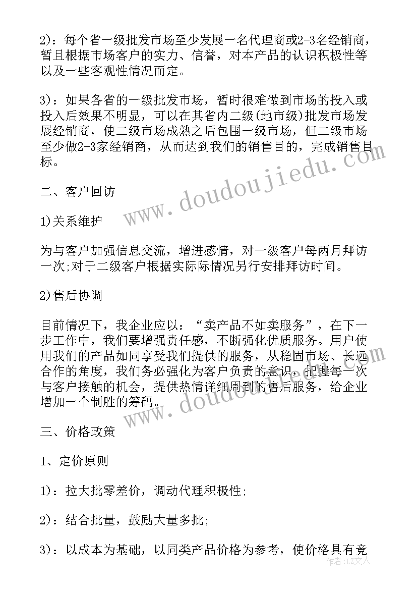 2023年项目可研阶段具体工作 项目工作计划(模板9篇)