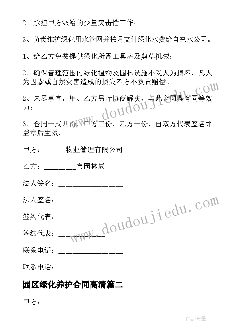 最新园区绿化养护合同高清 绿化养护合同(优质8篇)