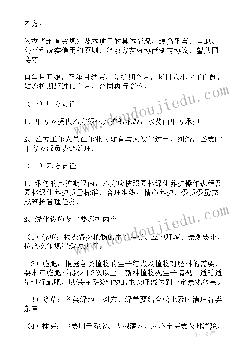 最新园区绿化养护合同高清 绿化养护合同(优质8篇)