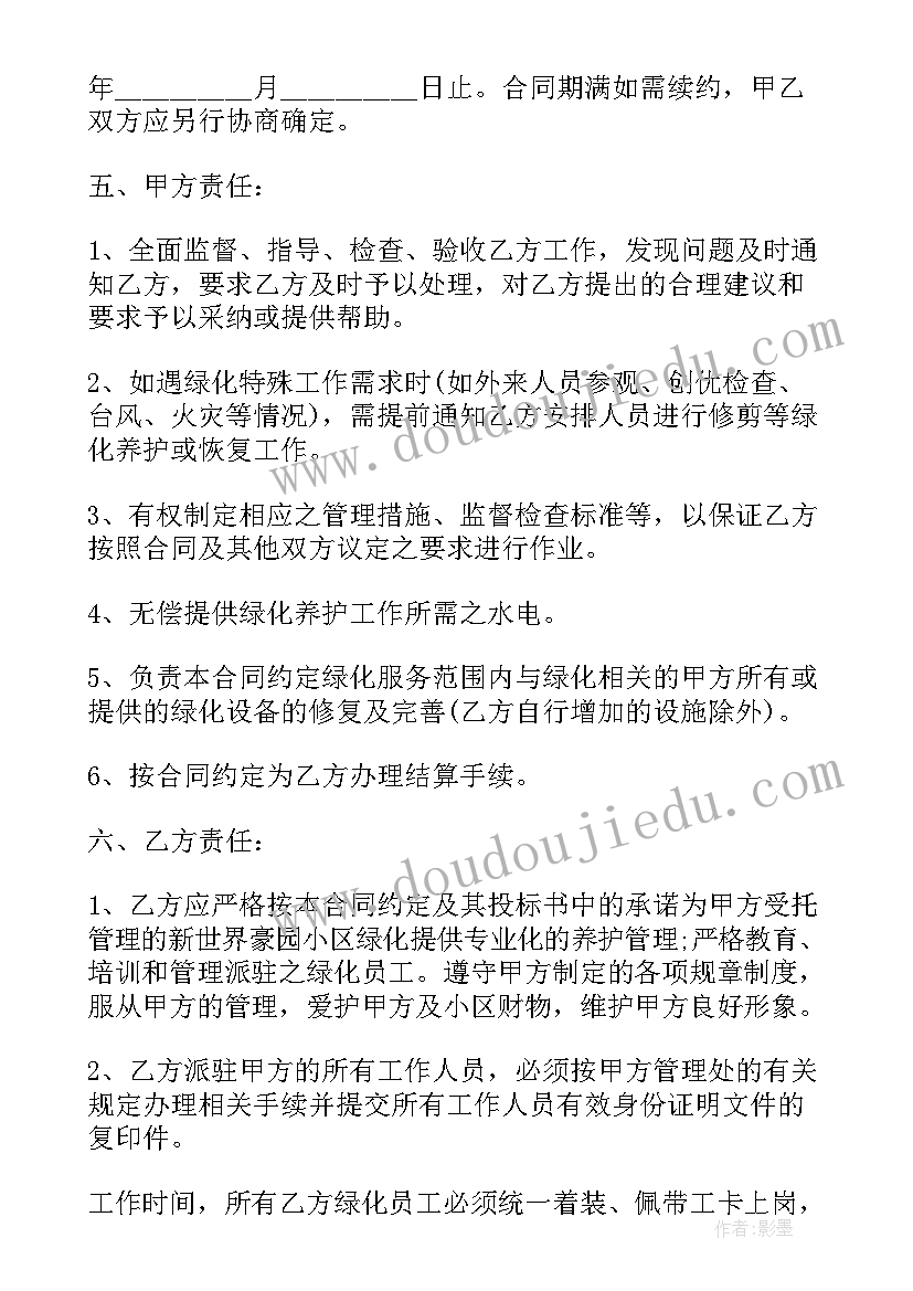 最新园区绿化养护合同高清 绿化养护合同(优质8篇)