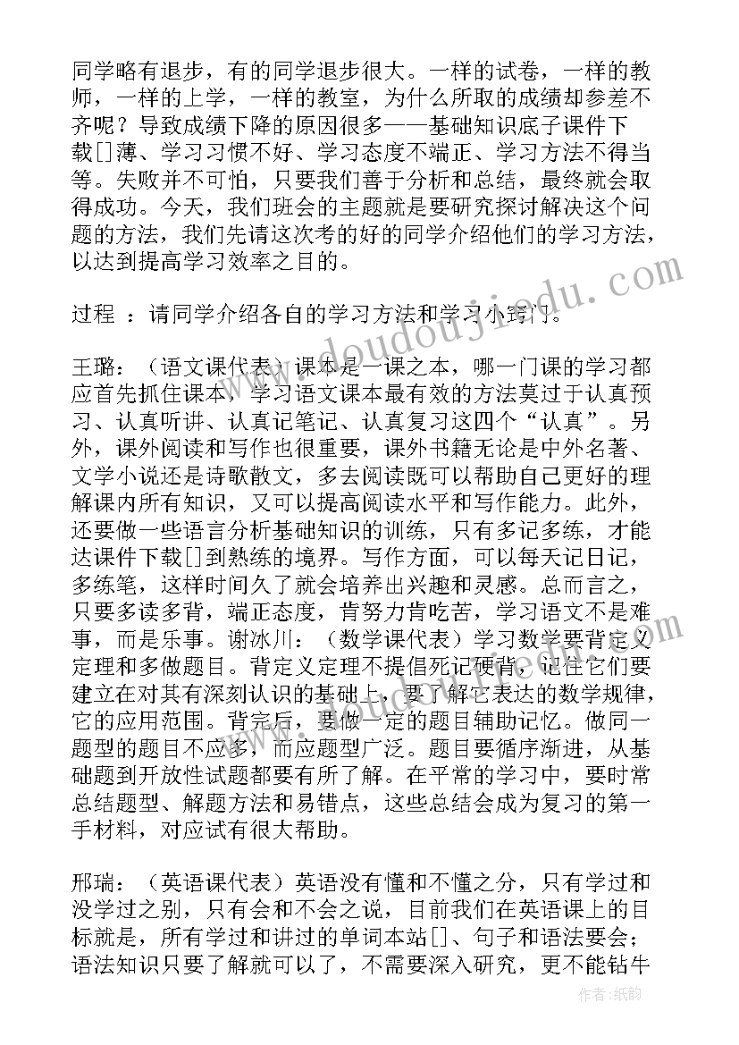 2023年初三冲刺班会 初三班会教案(模板10篇)