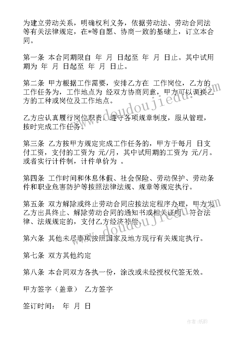 最新美团分拣员合同下载 美团供货合同热门(精选5篇)