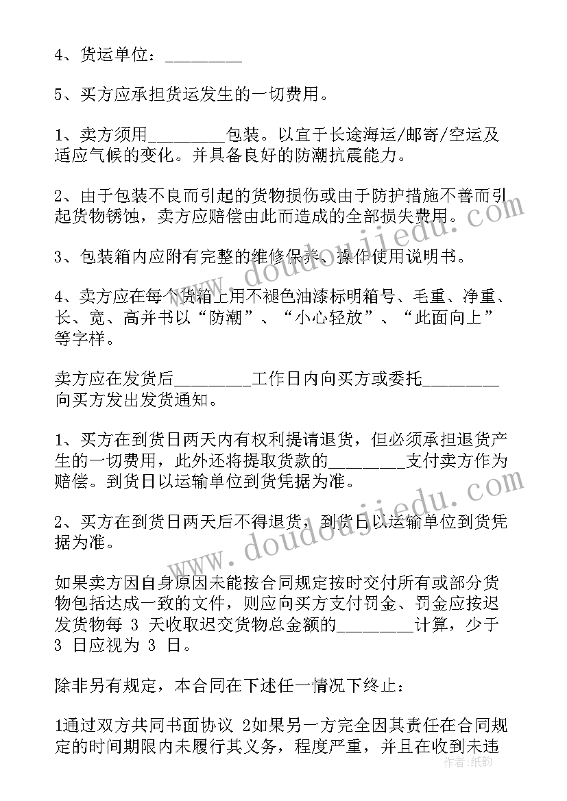 最新美团分拣员合同下载 美团供货合同热门(精选5篇)