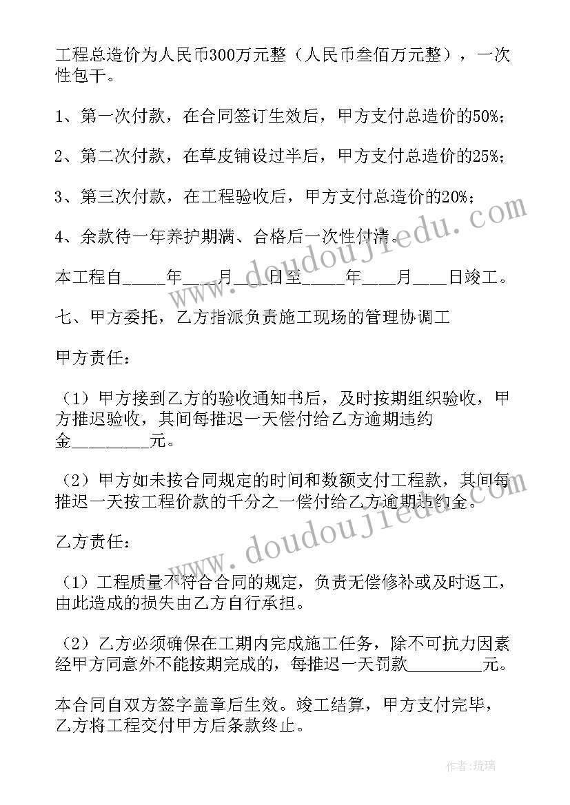 2023年绿化修剪合同高清下载 学校绿化修剪合同(模板5篇)