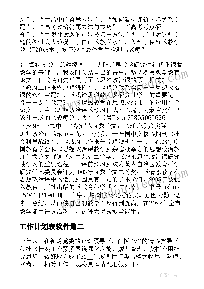 2023年初三第一学期规划及目标 第一学期工作计划(大全6篇)