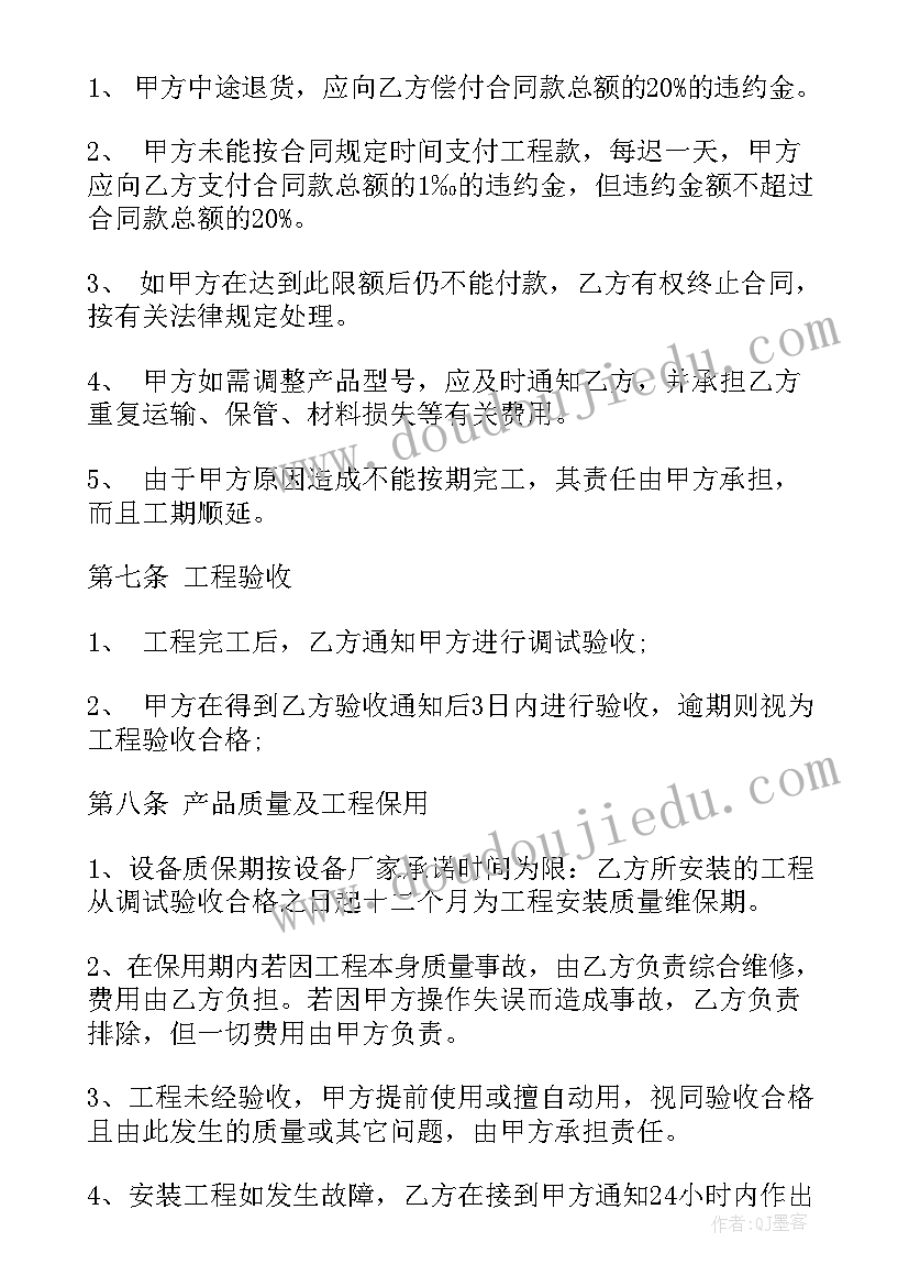 2023年购销及安装合同 销售安装合同优选(实用5篇)