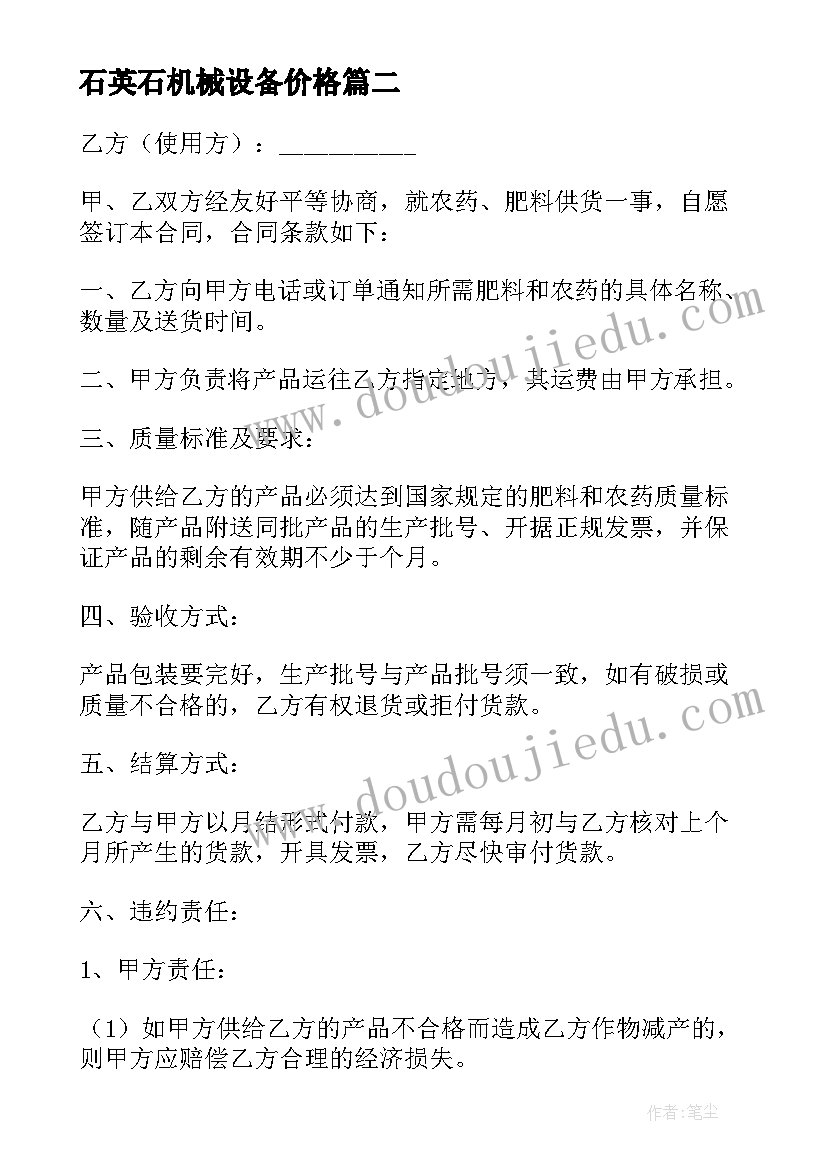 2023年石英石机械设备价格 石料场设备出售合同共(汇总5篇)