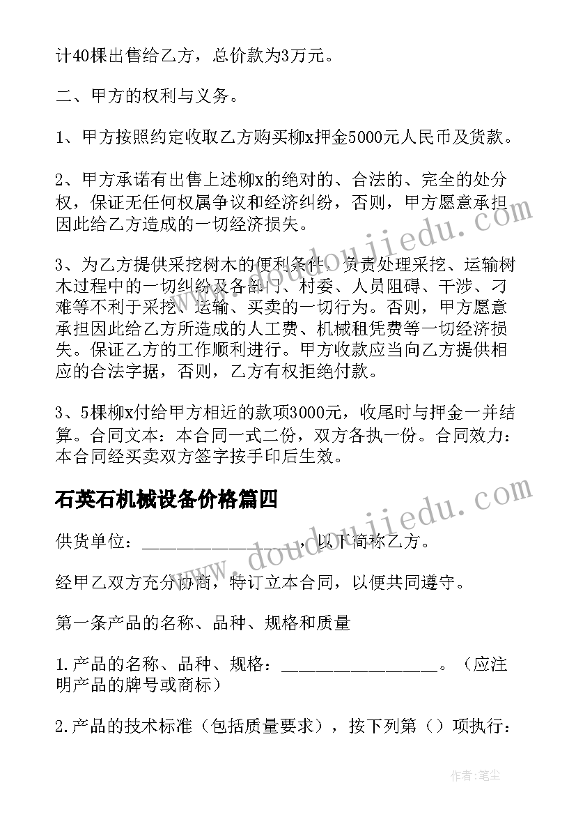 2023年石英石机械设备价格 石料场设备出售合同共(汇总5篇)