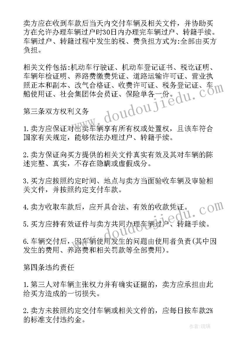 简易车辆买卖合同(实用10篇)