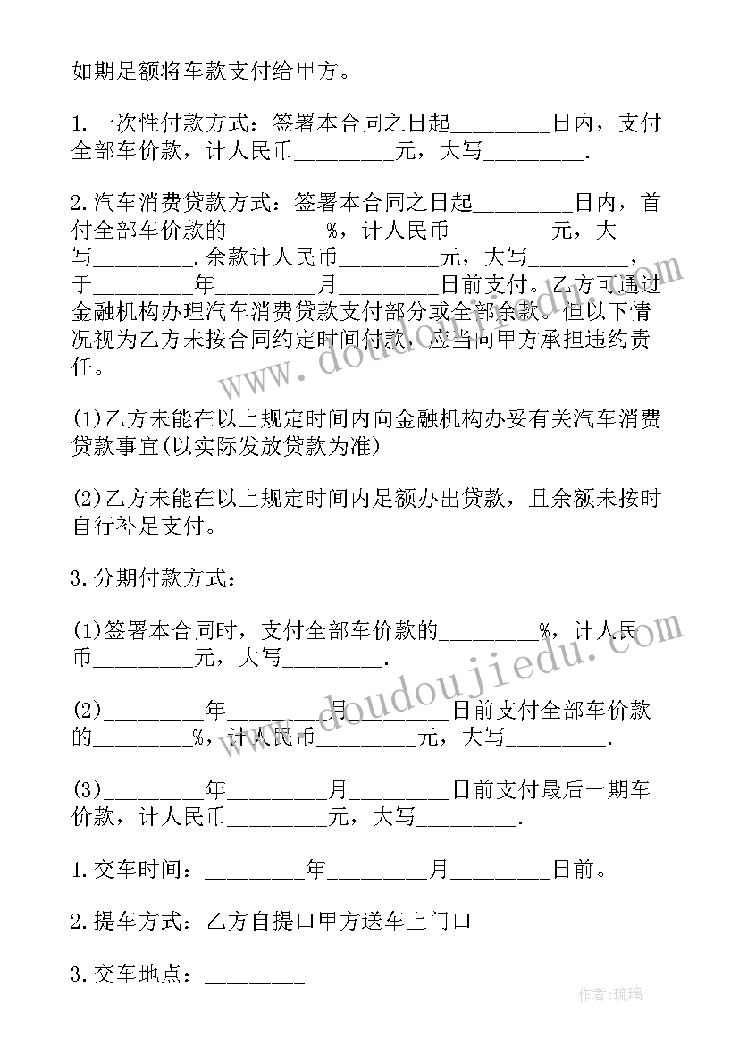 简易车辆买卖合同(实用10篇)