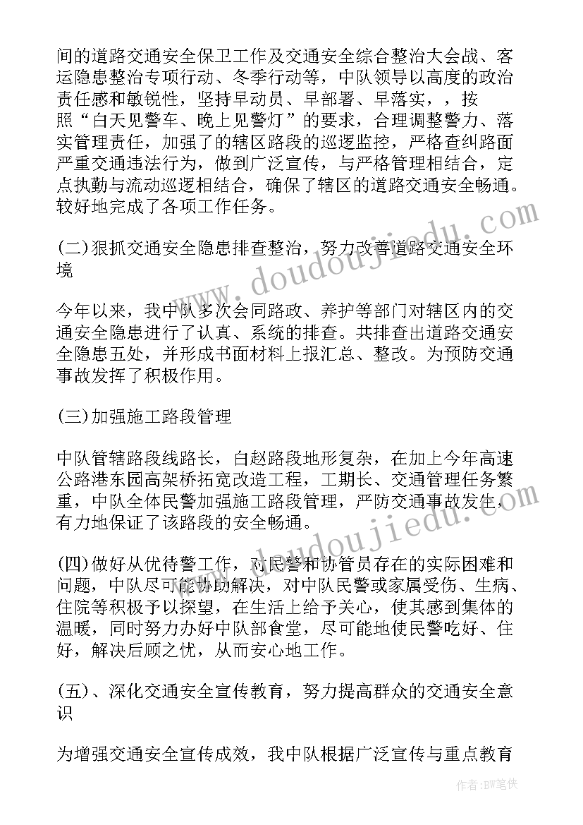 最新警察殉职心得体会200字 交警工作心得体会(汇总5篇)