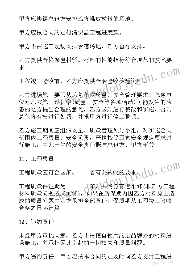 2023年保温层拆除后墙面处理 外墙保温层拆除合同热门(大全5篇)