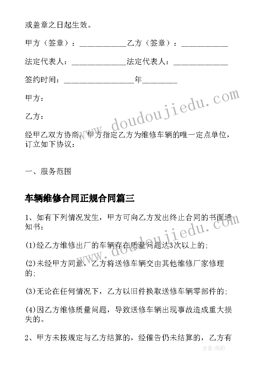 车辆维修合同正规合同(实用7篇)