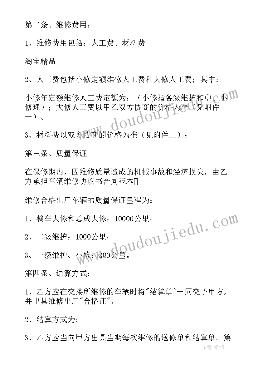 车辆维修合同正规合同(实用7篇)