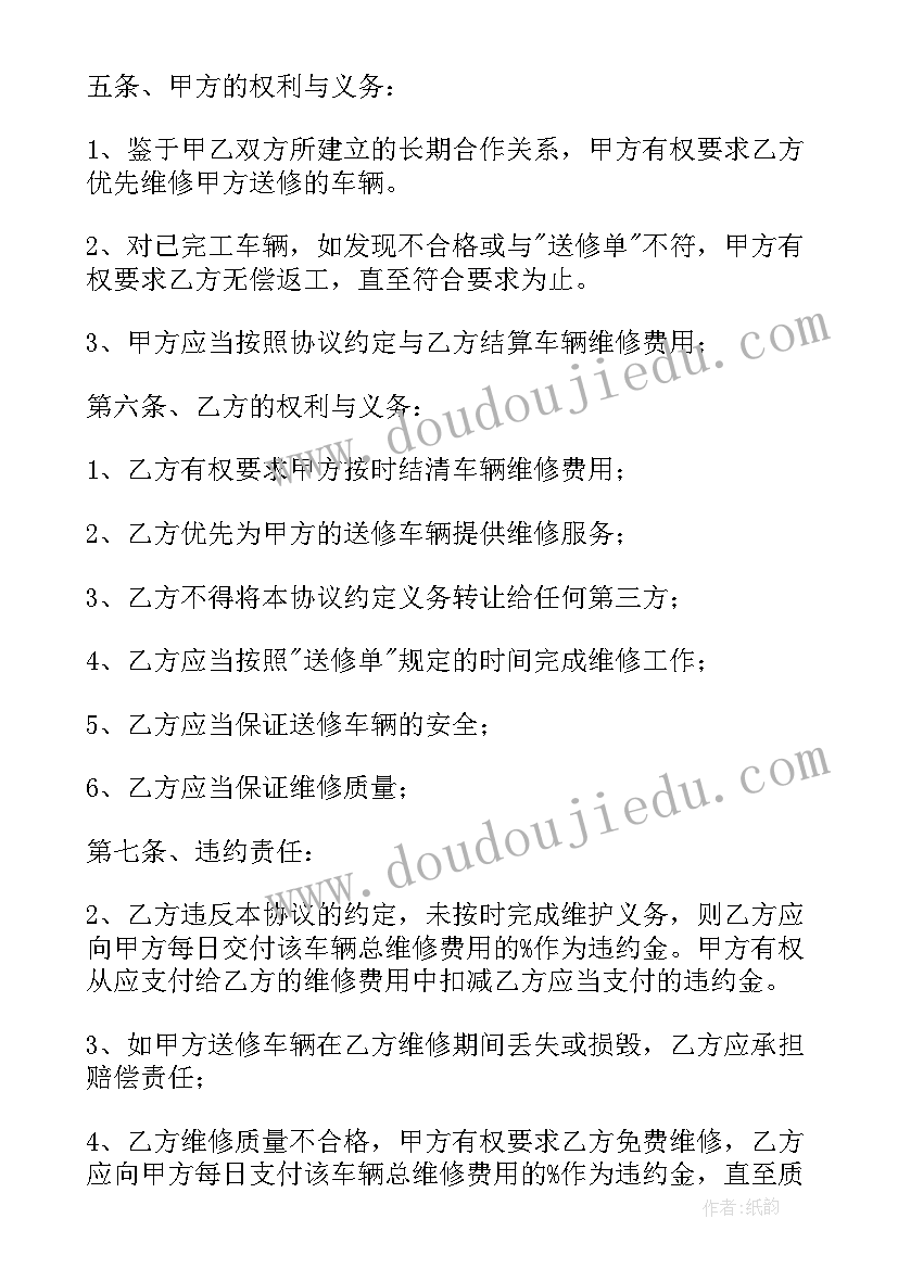 车辆维修合同正规合同(实用7篇)