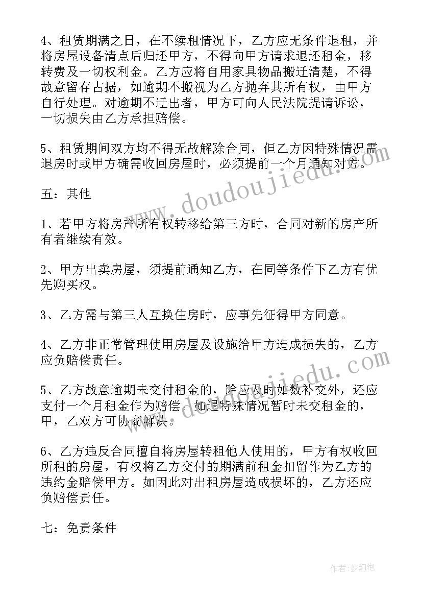 南京租房合同(实用10篇)