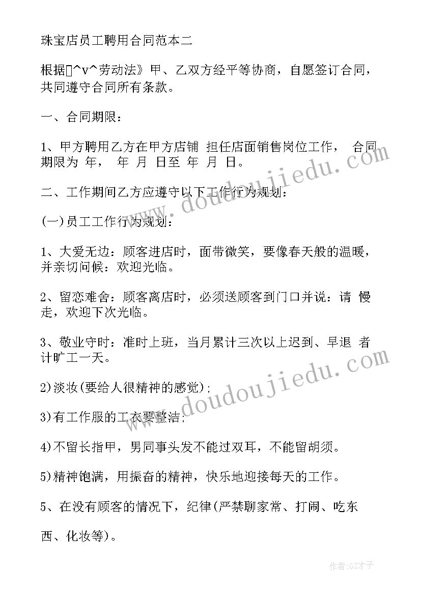 2023年店铺协议书合同 招聘店员签订合同(通用5篇)