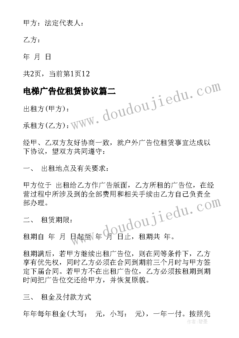 最新电梯广告位租赁协议(精选7篇)