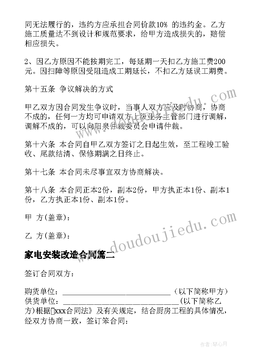 家电安装改造合同 安装改造合同(模板5篇)