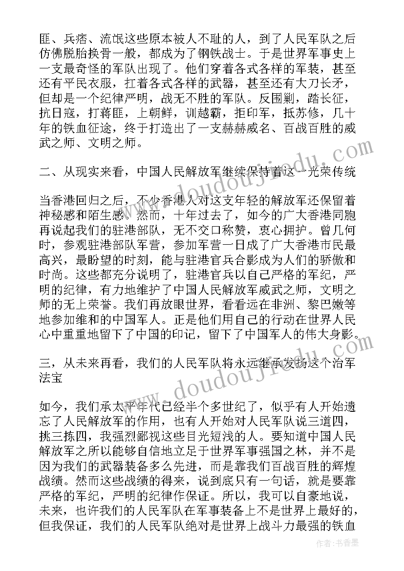 纠察条令心得体会500字(优质5篇)