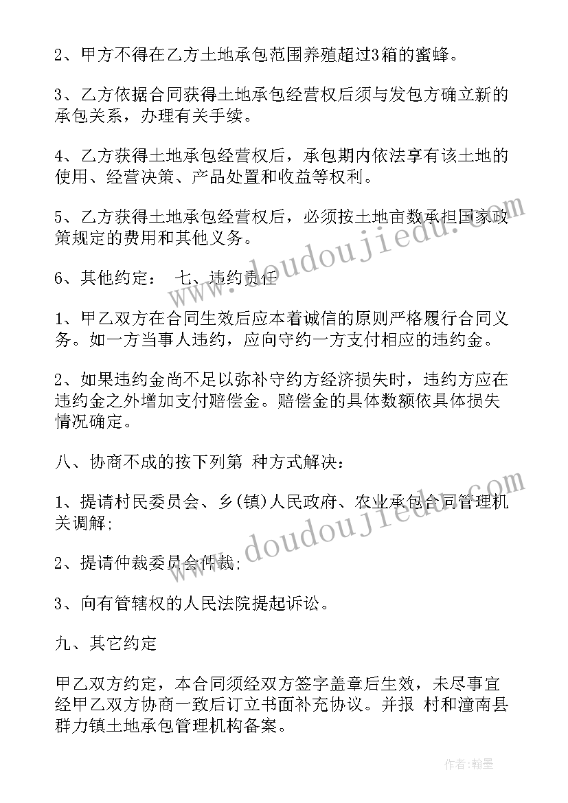 最新农户承包集体土地合同的样本(大全10篇)