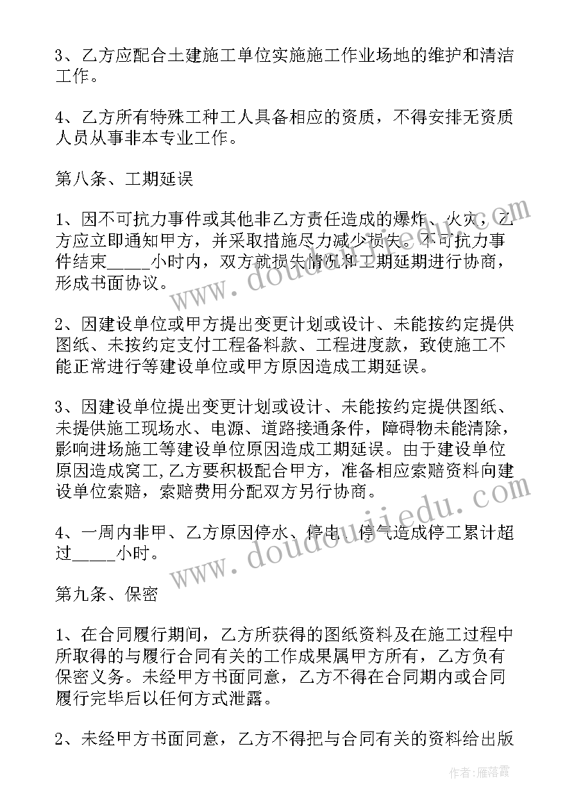 广告发布安装合同下载 分包工程安装合同下载(通用10篇)