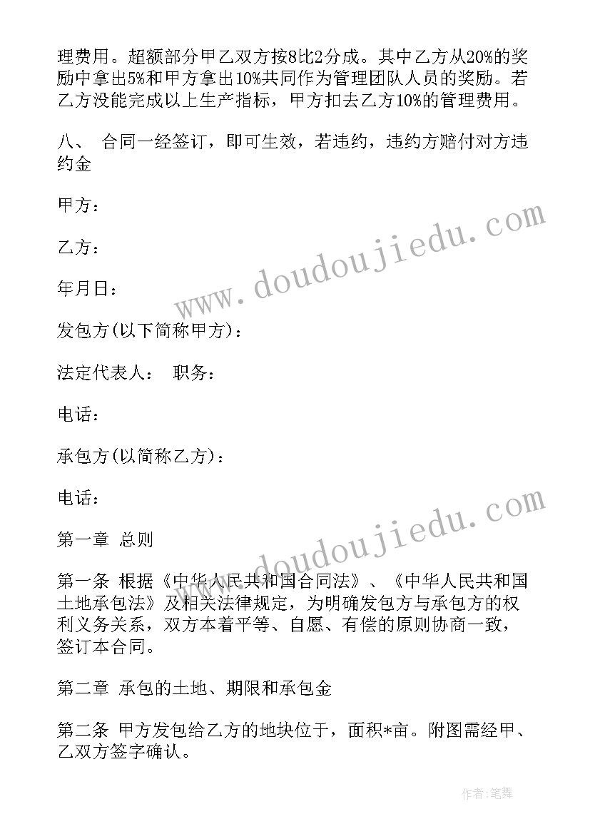 土地承包转包合同有效吗 私人土地承包合同(汇总9篇)