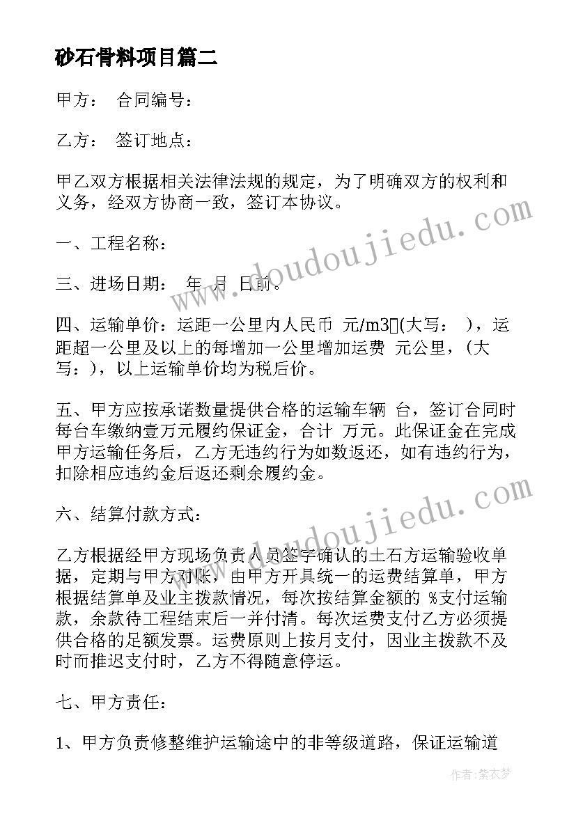 2023年砂石骨料项目 砂石起卸承包合同(汇总5篇)