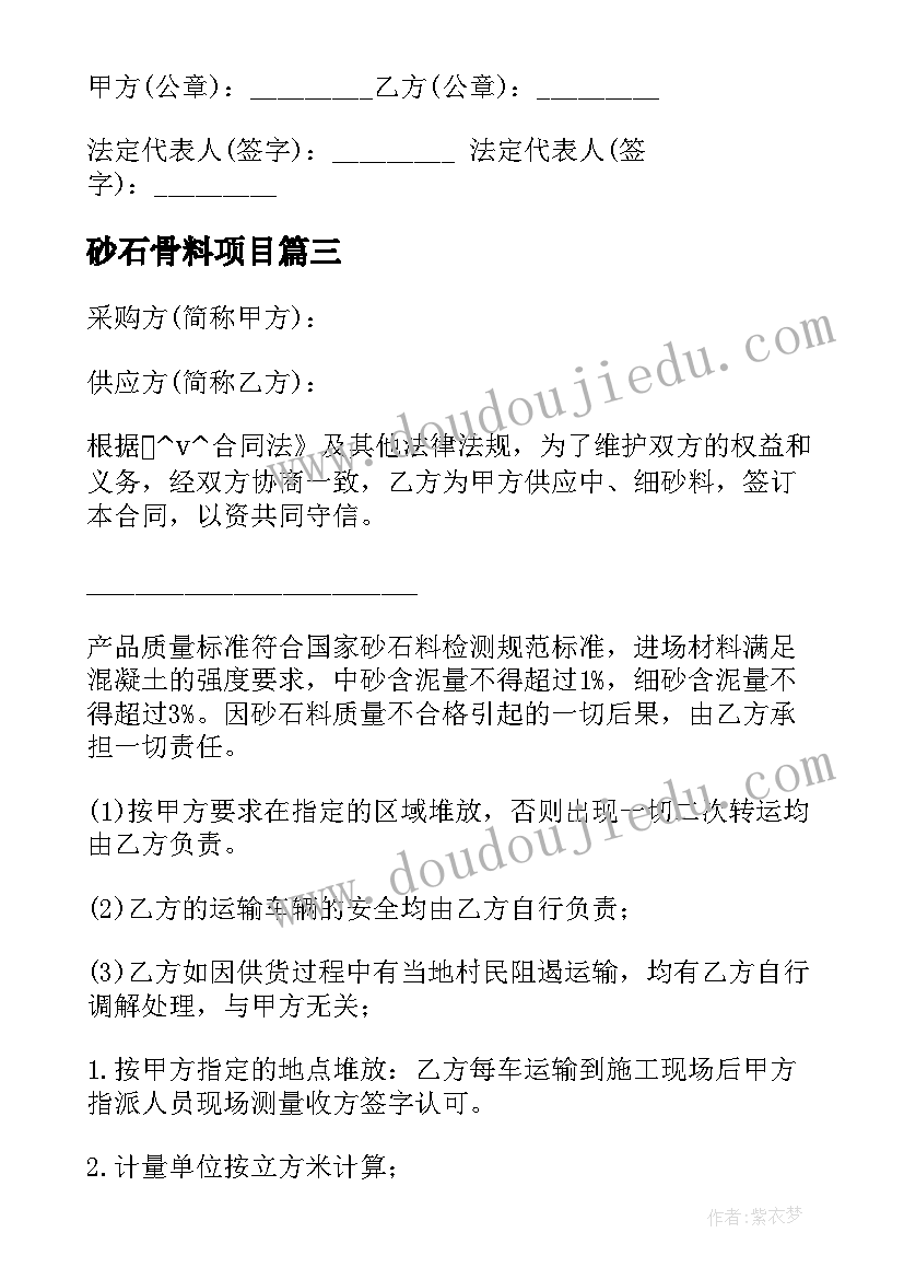 2023年砂石骨料项目 砂石起卸承包合同(汇总5篇)