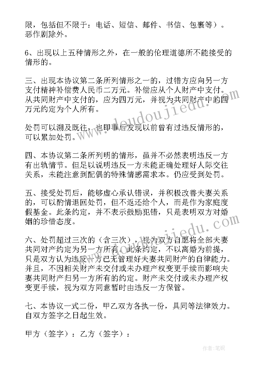 2023年电竞酒店的合作伙伴 夫妻合伙开酒店的合同合集(精选5篇)