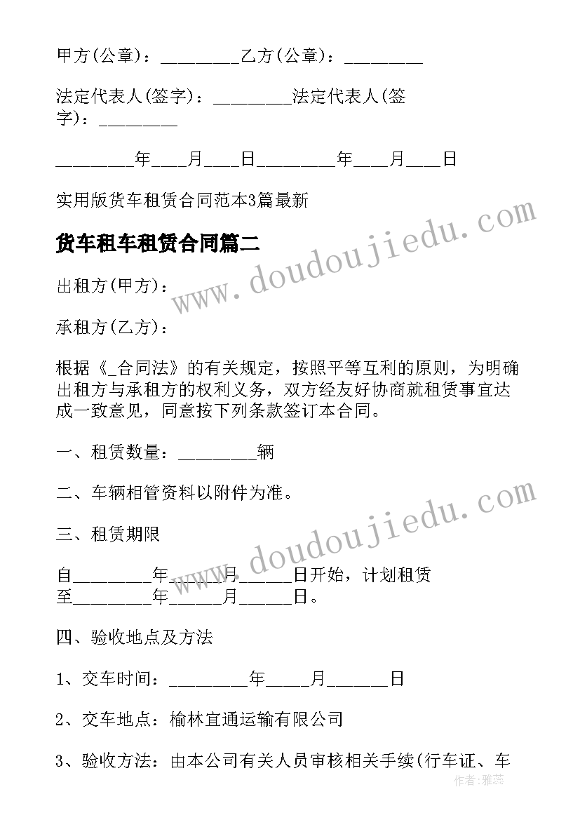 2023年货车租车租赁合同 实用版货车租赁合同(大全10篇)