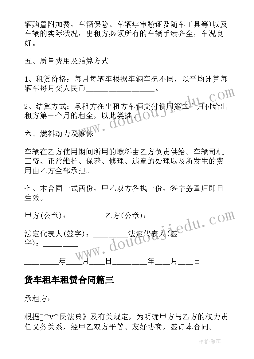 2023年货车租车租赁合同 实用版货车租赁合同(大全10篇)