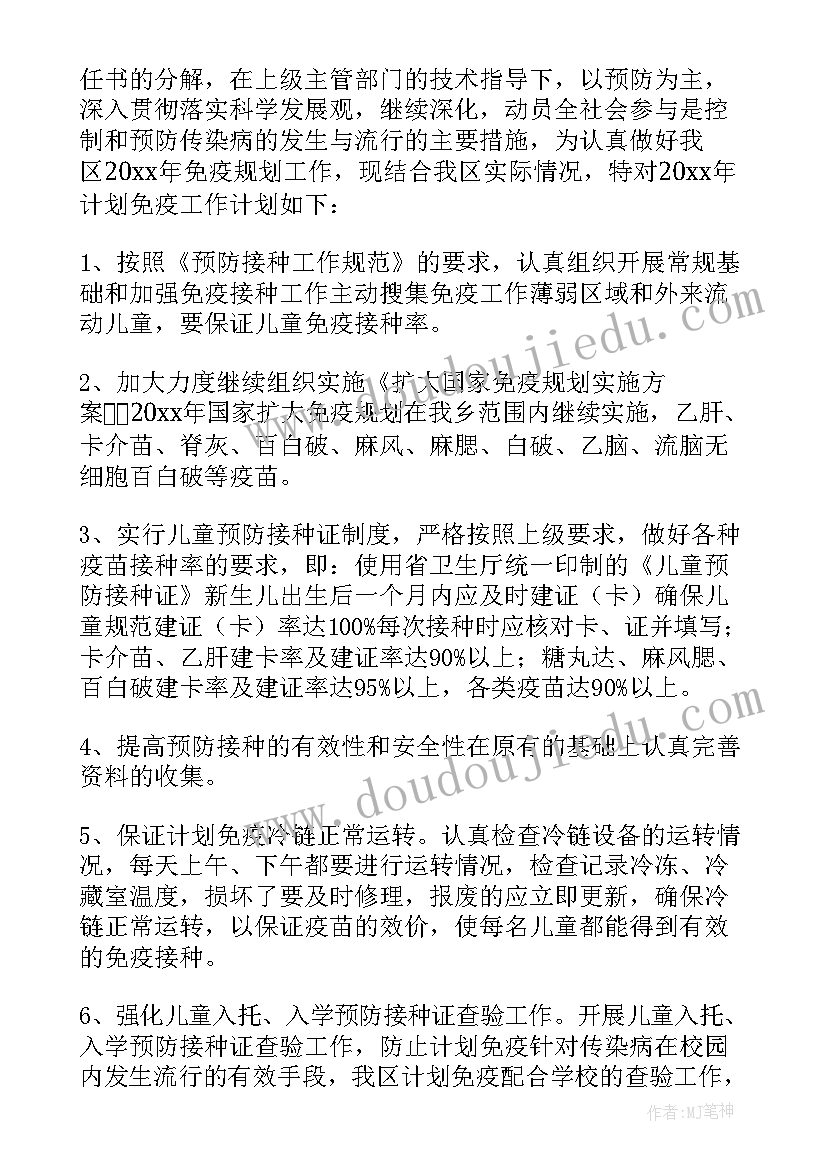 乡镇卫生院免疫规划工作计划(优质10篇)