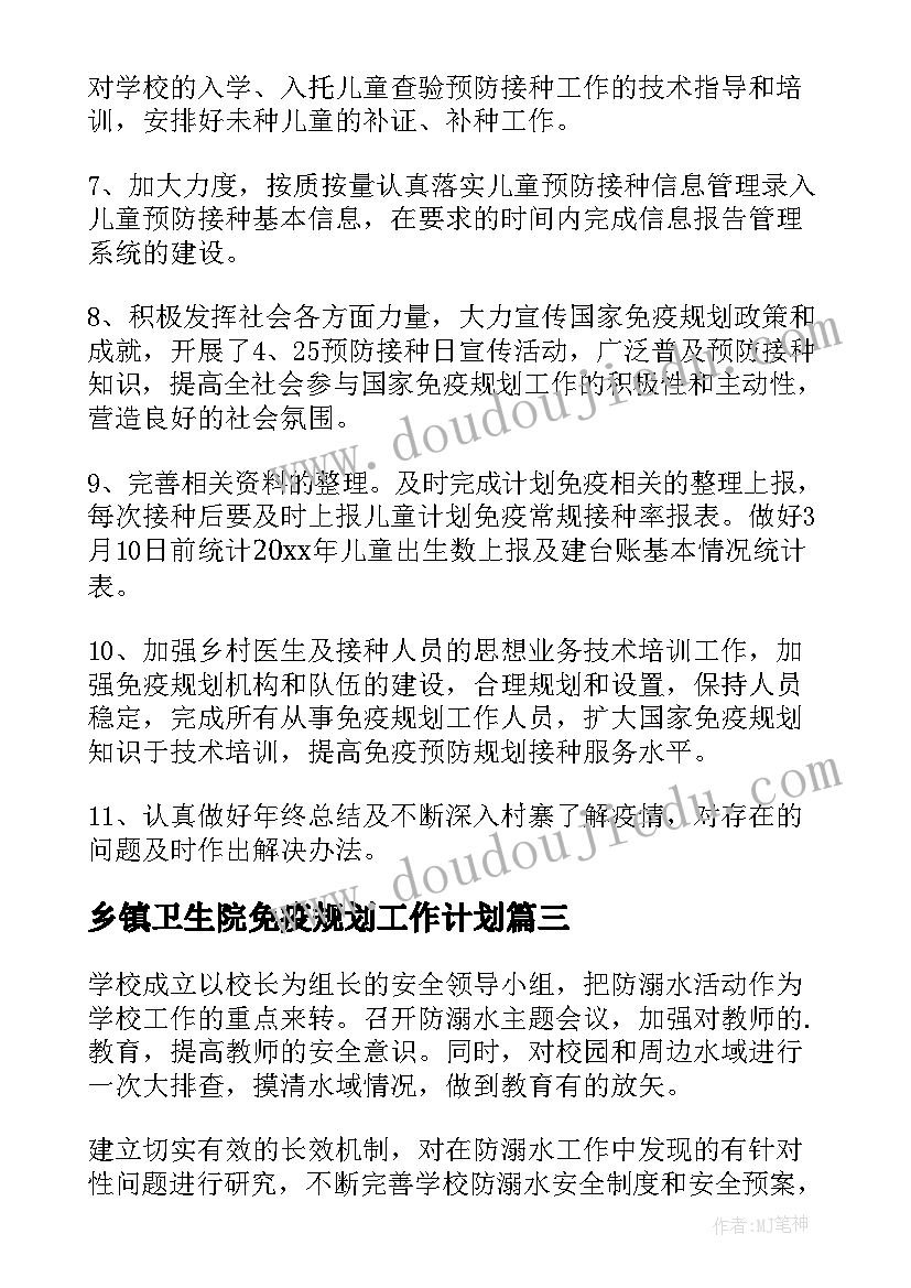 乡镇卫生院免疫规划工作计划(优质10篇)