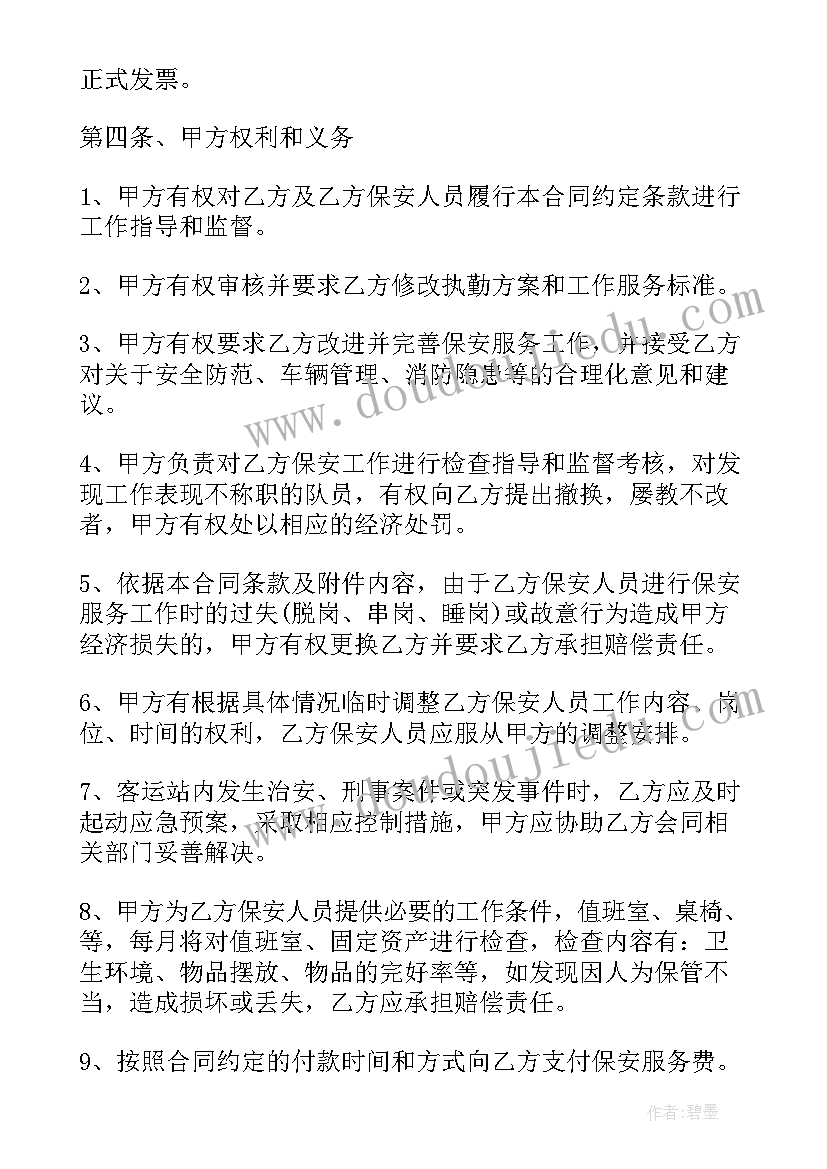 2023年清洁服务转包合同 经典清洁服务委托合同(优秀6篇)