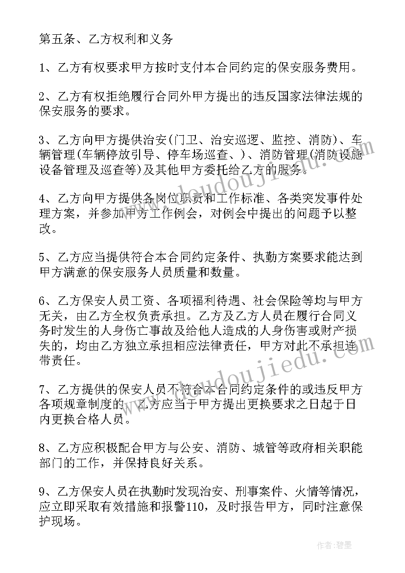 2023年清洁服务转包合同 经典清洁服务委托合同(优秀6篇)