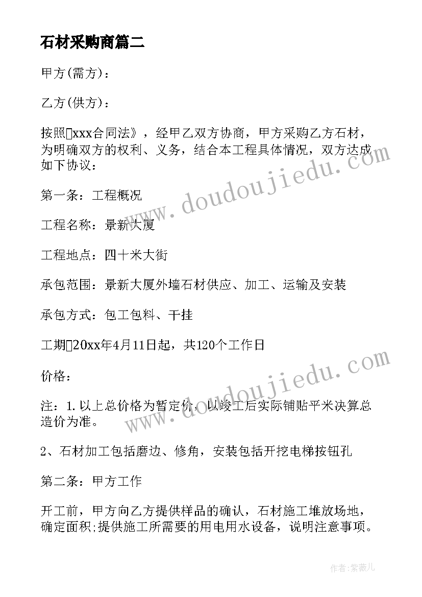 2023年石材采购商 采购石材合同(优质5篇)