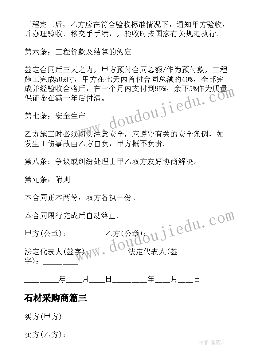 2023年石材采购商 采购石材合同(优质5篇)