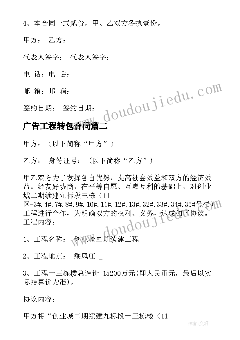 广告工程转包合同 工程转包合同共(实用5篇)