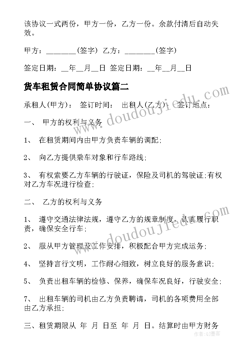 2023年货车租赁合同简单协议(汇总6篇)