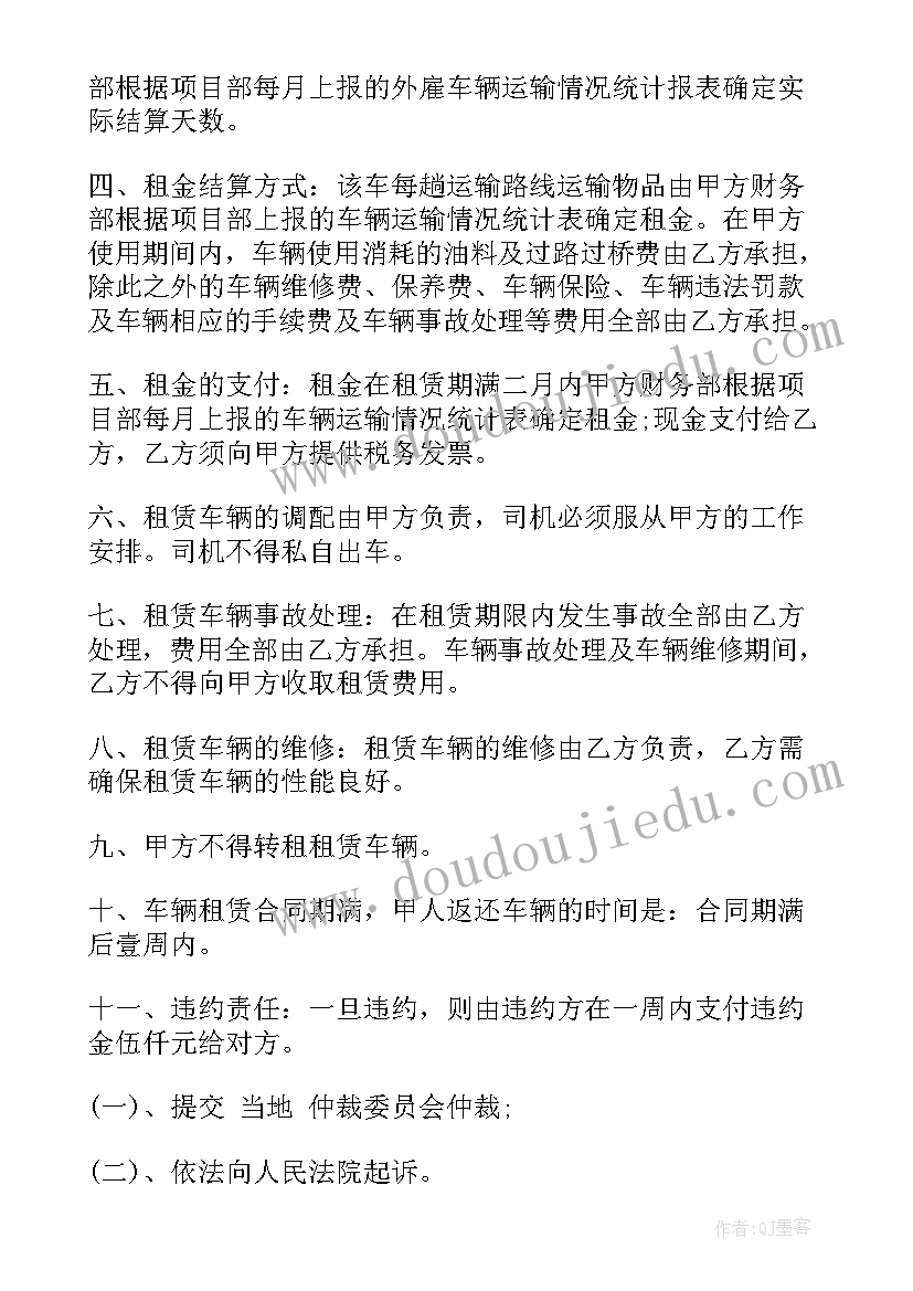 2023年货车租赁合同简单协议(汇总6篇)