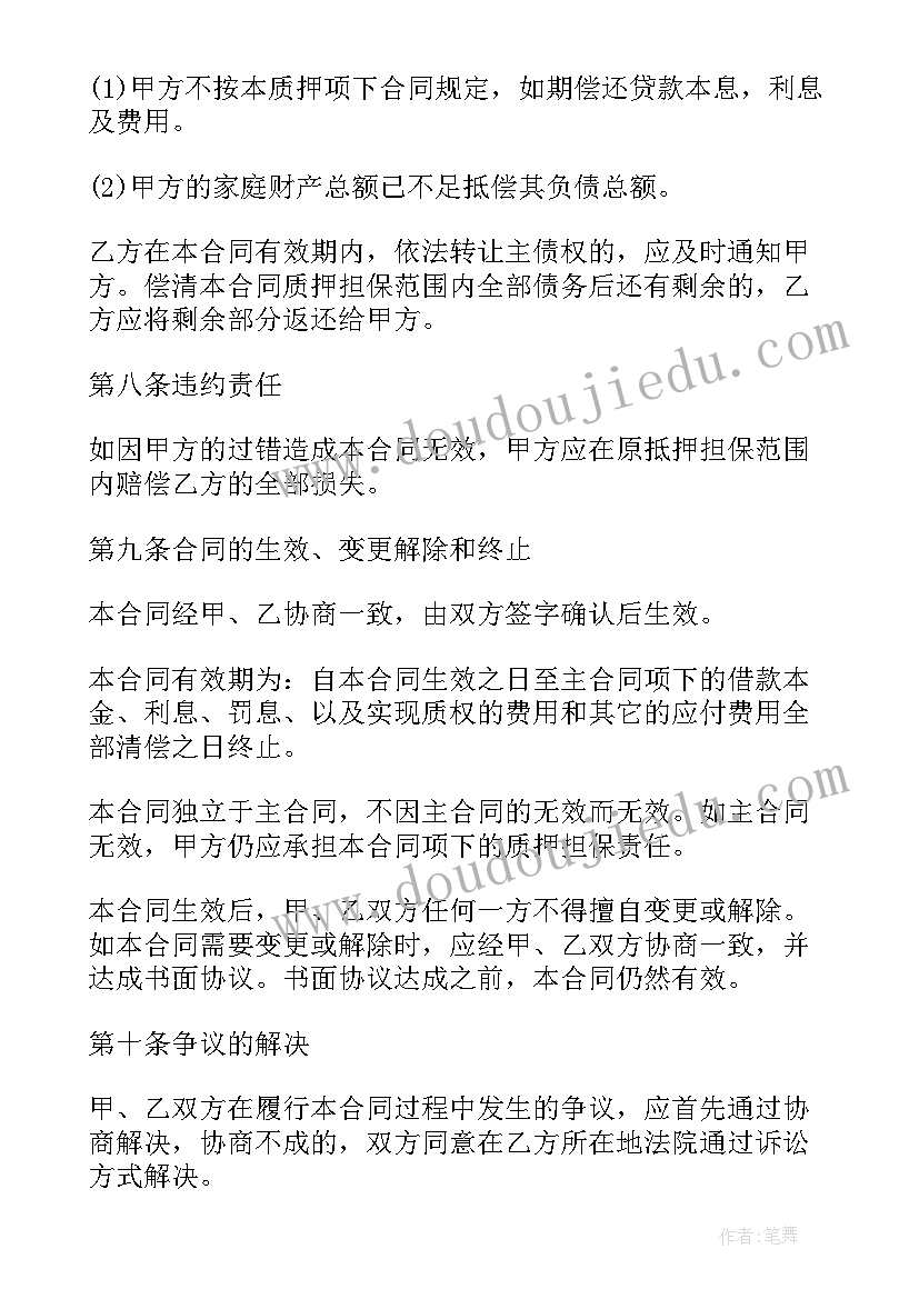 土地经营权质押合同 经营权质押合同(汇总5篇)