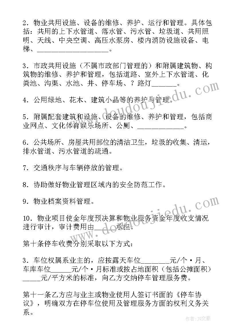 2023年物业服务合同备案的必要条件(大全6篇)