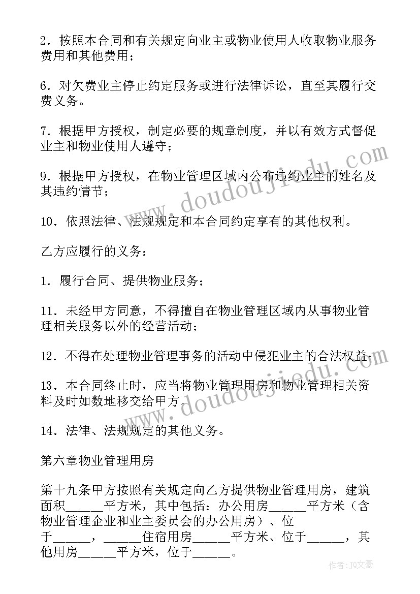 2023年物业服务合同备案的必要条件(大全6篇)